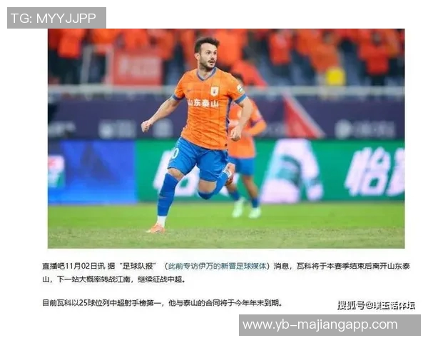 半场战报浙江与泰山战成平局瓦科制造点球却错失机会黄政宇与卡列洛各入一球