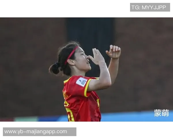 周欣怡精彩进球助力U17中国女足1-0领先美国队展现强大实力
